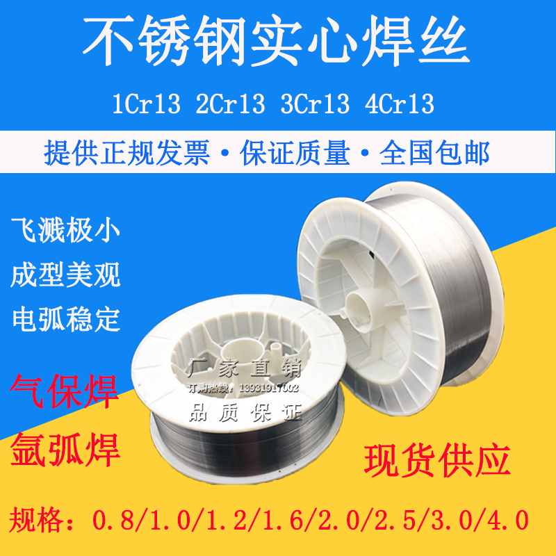 1Cr13 1Cr13 2Cr13 3Cr13 3Cr13 steel argon arc welding wire 4Cr13 welding wire 2Cr13 welding wire for welding wire