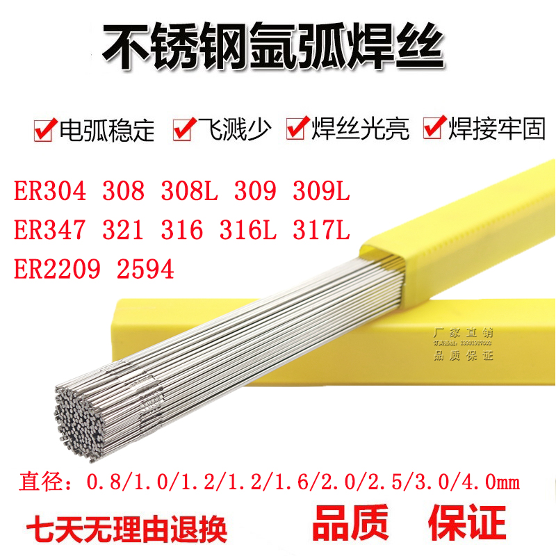 Stainless steel argon arc welding wire ER304 308 309L 316L 2209 308L 347 2594 white steel welding wire