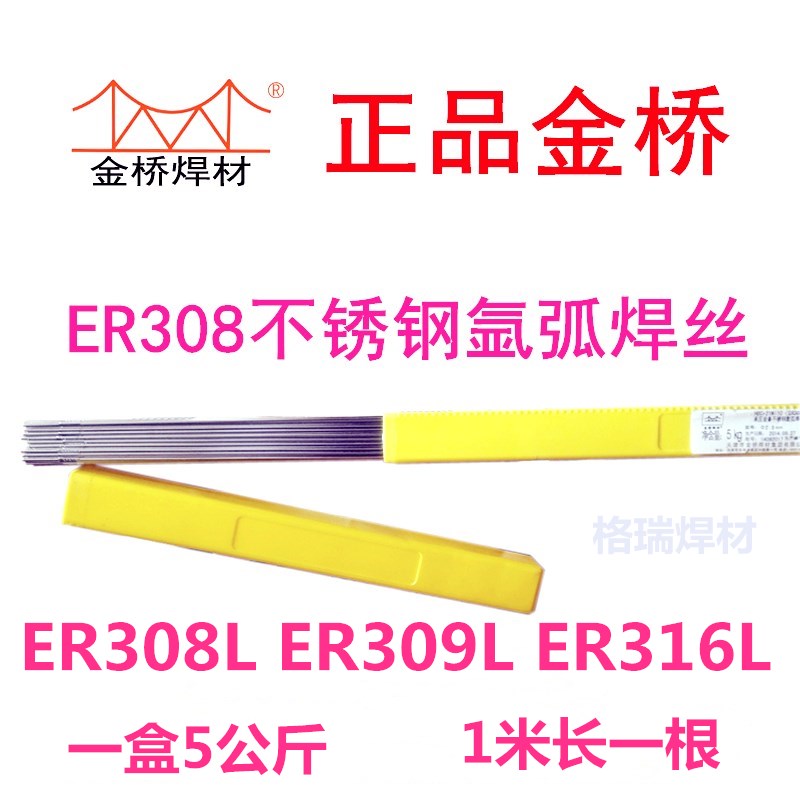 Jinqiao stainless steel argon arc welding wire ER308 308L 309L 316L 317L 347 2209 straight wire