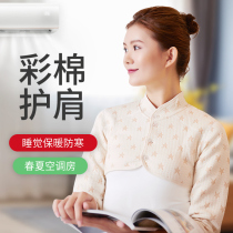 Shoulder guard neck neck neck sleeping with female shoulder protector artifact moon clothes maternal arms warm summer spring and autumn thin section