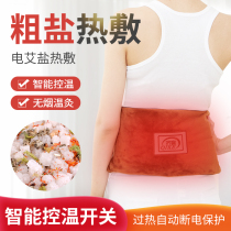 Qi Ke electric moxibustion hot compress Waist warm Aiye coarse salt hot compress package belt waist warm cold care
