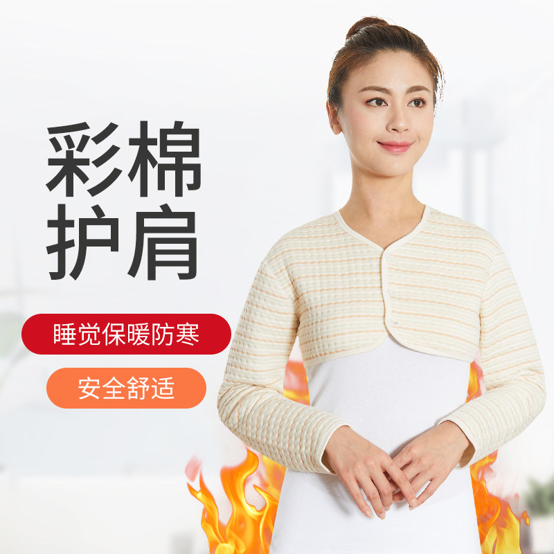 Shoulder guard and neck shoulder sleeping female shoulder shoulder artificial pajamas spring and autumn arm warm spring and autumn