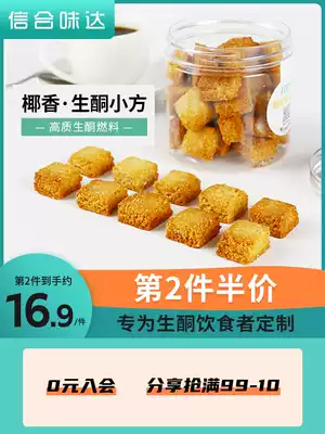 Low-carbon ketogenic snacks Small square shortbread cake dry gluten-free diet Saccharin snacks meal replacement meal filling hunger cake water