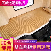 Decoration truck heavy truck U series 400 mattress U 480 accessories E Interior V cab U550 Combined sleeper mat