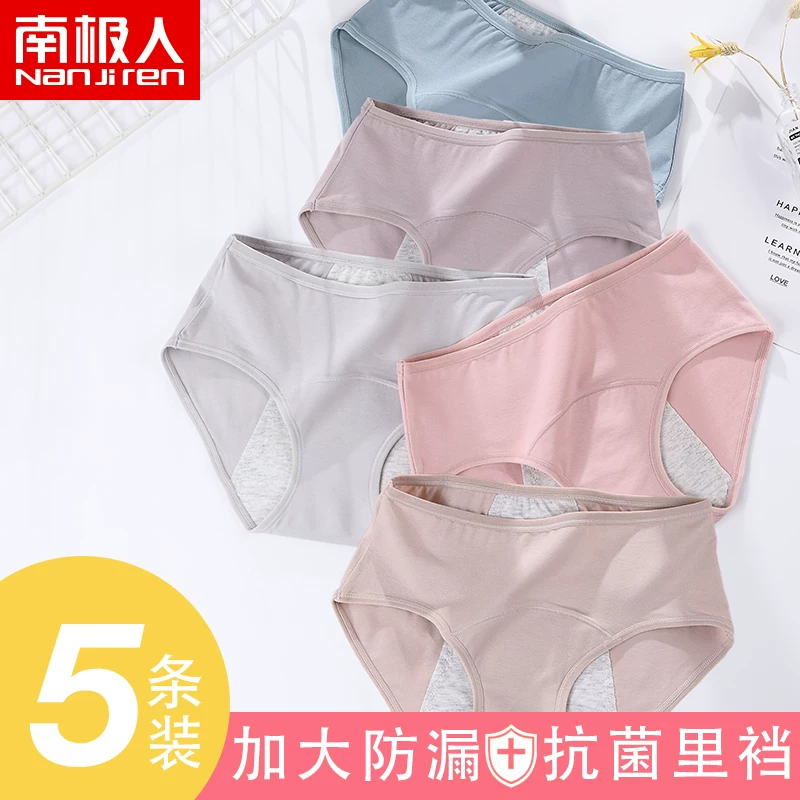 南极人 Physiological underwear, hermetic cotton antibacterial safe trousers