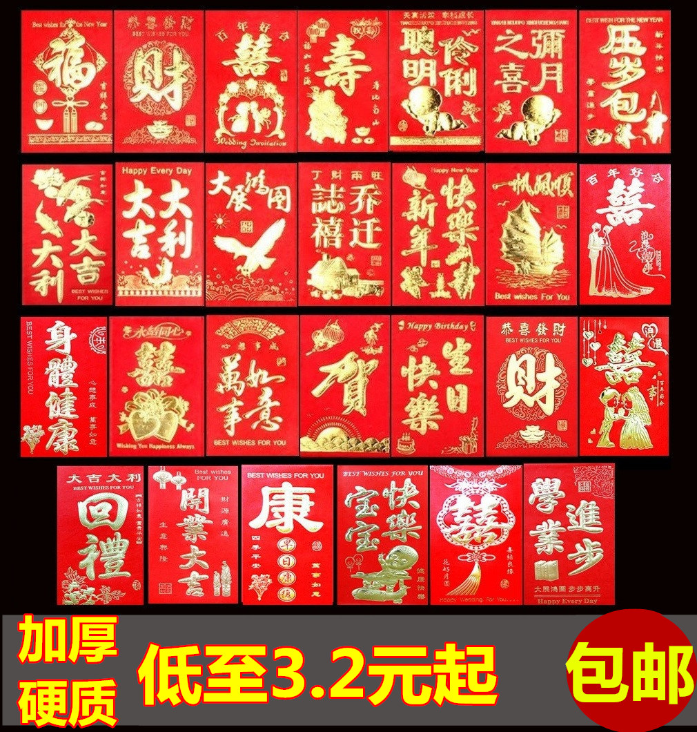 Thickened Red Envelopes Wholesale New Year to Seal Wedding Press Year Old Red Envelopes Full Moon, Fuga Birthday Return Gift