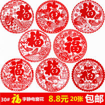 A copy of 20 fu character window flower wholesale glass static sticker New Years Eve Joe moved to the door to post a festive posting