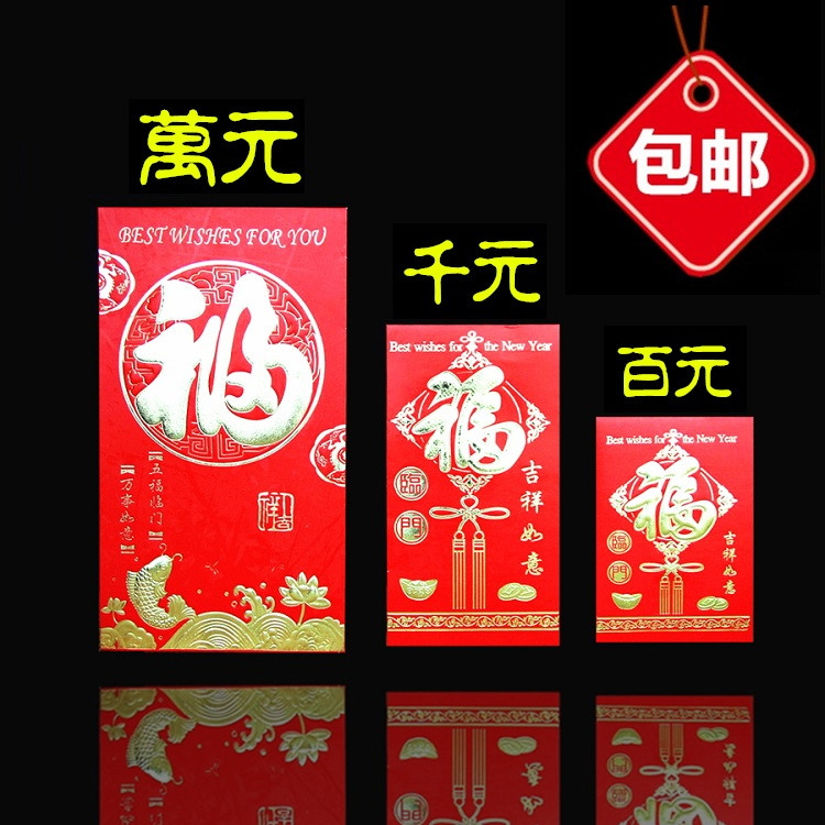 Fortune word red envelope Ten thousand yuan New Year big red package pressure year-old red seal opening New Year Hershey Universal bonus red Envelope