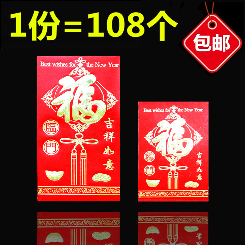 Fu character red packet press year to open Lunar New Year Spring Festival red packets Creative hot gold red packets of red envelopes The bag is a seal