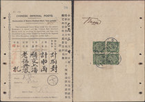 1908 Shantou Civil Information Bureau general contract stamped by Shantou Old Fuxing Steamship Information Bureau with 8 cents of total capital on the back