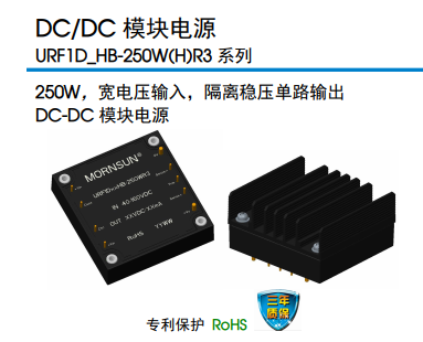 URB1D(05 12 15 24 48 54) HB-250W(H)R3 Special power supply module for railways