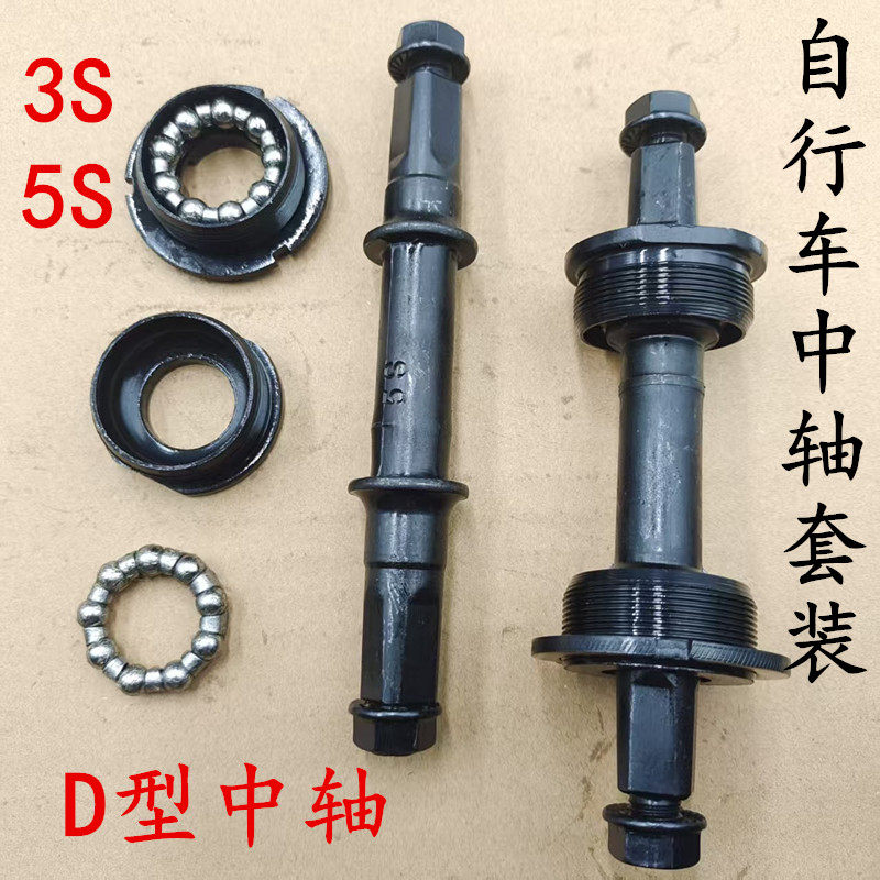 自転車用ボトムブラケット、スクエアボトムブラケット、ビードホルダー、標準ボトムブラケット、折りたたみ自転車用ボトムブラケット、3S5Sボトムブラケット、アクスルカップホルダー