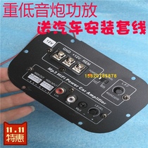 12V special power amplifier board car low sound gun power amplifier board Post Head On-board Power Amplifier Board CD Control
