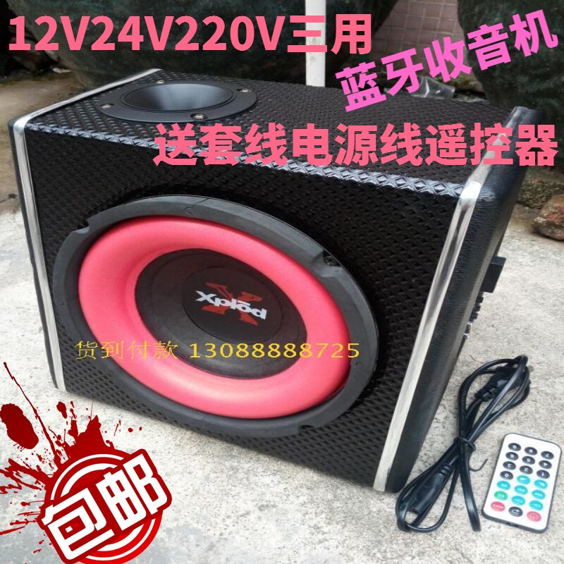 Car low sound cannons 8 inch trapezoidal 12V24V220V Low sound cannons plug-in active computer Bluetooth radio