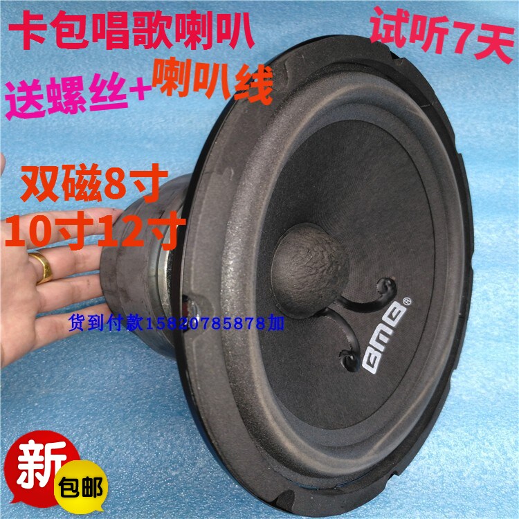 Double Magnetic Card Bag 8 Inch 10 Inch 12 Inch Heavy Bass Horn Low Sound Gun Sound Horn KTV Card Bag