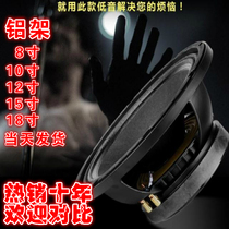 Audio and video appliances> > Speaker subwoofer speaker subwoofer aluminum frame 8 inch 10 inch 12 inch 15 inch 18 inch speaker sound