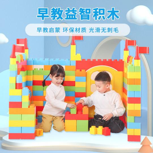 早教中心室内儿童塑料益智拼插建构大颗粒拼搭城堡积木欢乐大积木