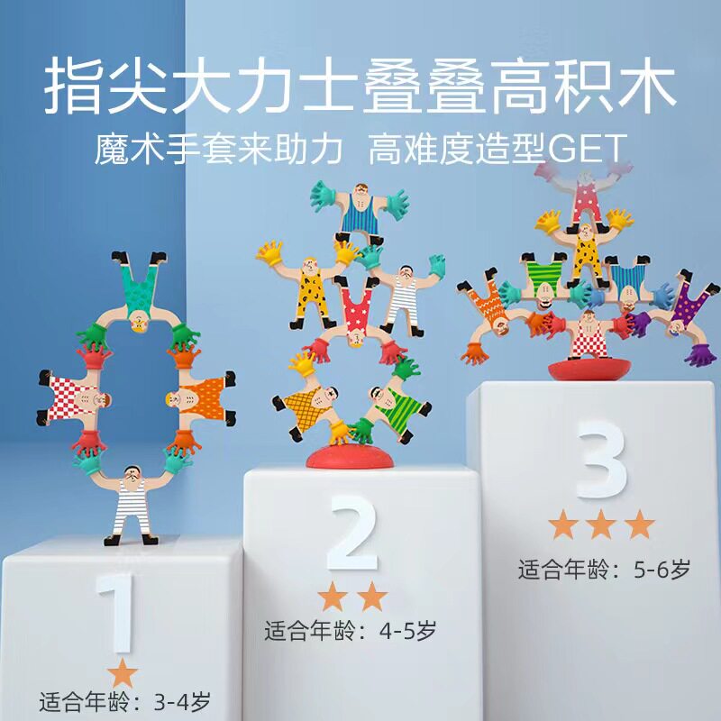 Children's fingertips Vigorously Stacked High Kindergarten Early Lessons Wisdom Parent-child Interaction Balance Building Blocks Toys Stack of Leasing