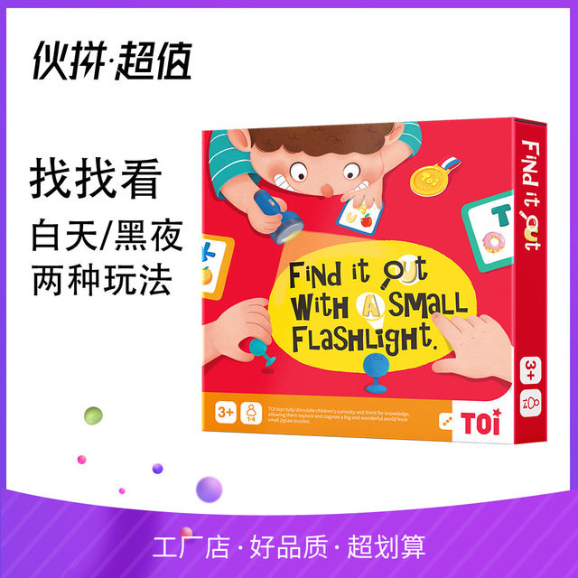 Flashlight Treasure Hunt desktop games Children look for toys to focus on observation force training Early education Puzzle Parenting