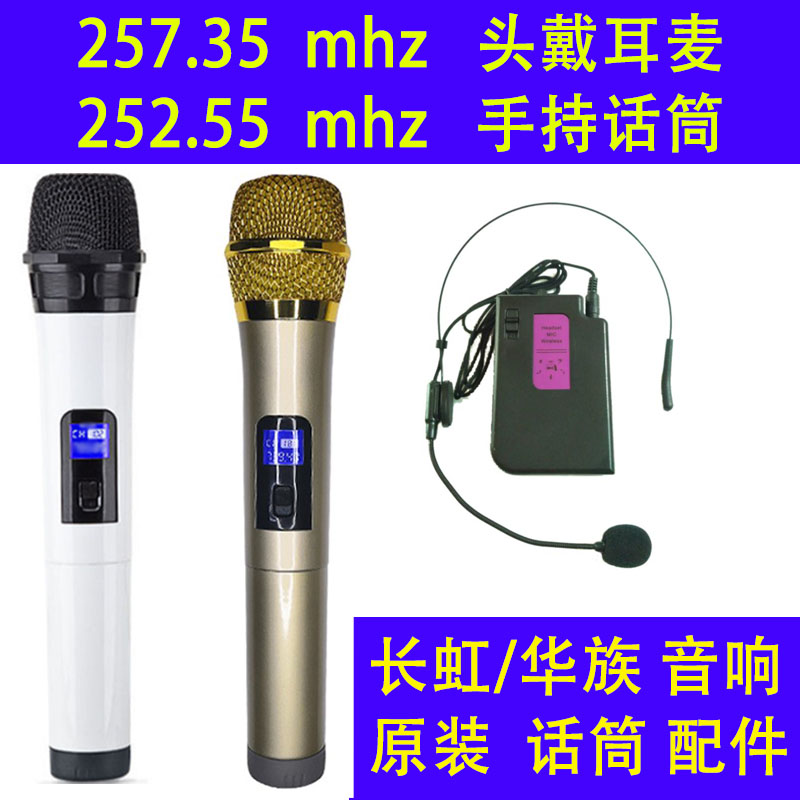 257 35mhz wireless microphone 252 55mhz microphone handheld square dance sound microphone accessories