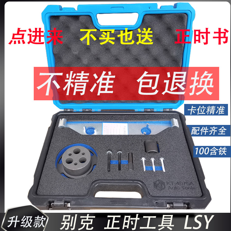 New Buick General New Jungwi 2 0T Monarch Ancora 2 4 Myr Pao Time Special Tool Repair