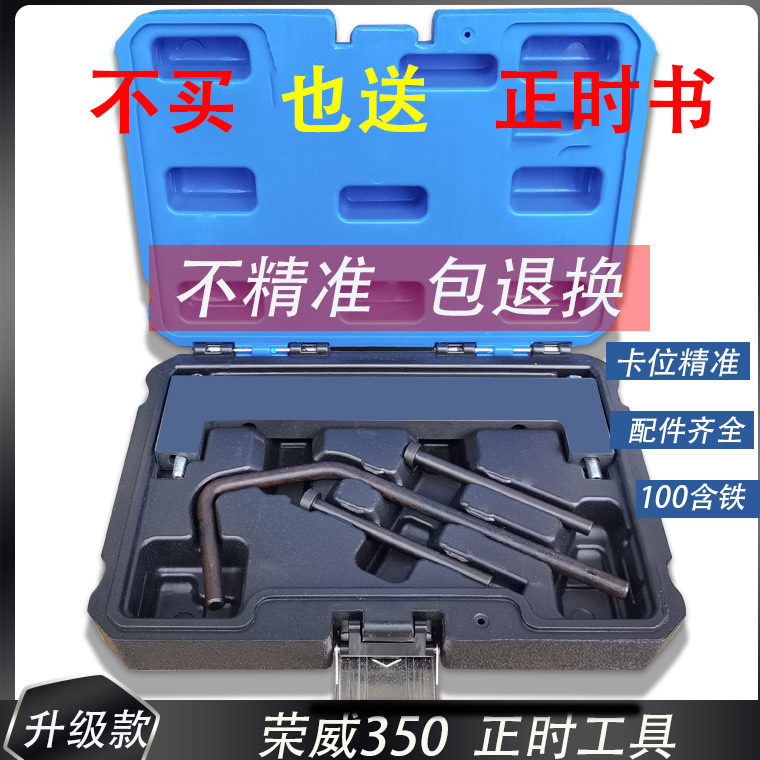 Roewe 350 360 timing tool MG3 4 Zhongtai T600 1 5 1 3 Engine camshaft special MG