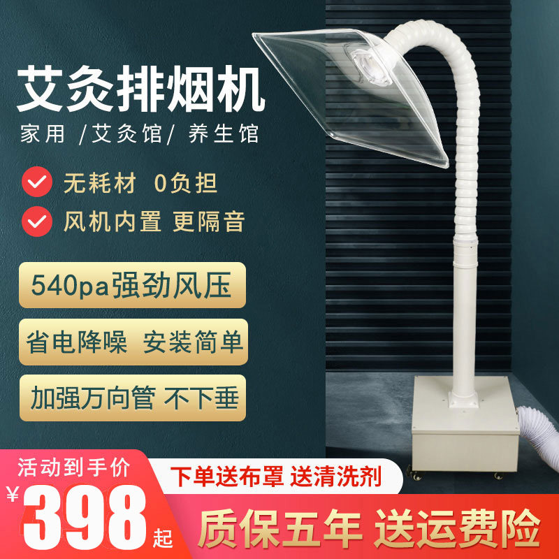 Mobile Health Hall System Acupuncture Smoke Purification Smoke Exhaust Exhaust Smoke and Exhaust Machine Artificial Equipment Household