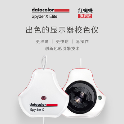 DataColor Spyderx Bine Spider School Meter -Компьютер ЖК -экраны дисплей E -Sports Калибровка песни