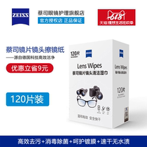 Zeiss ZEISS LENS PAPER WIPE MIRROR PAPER GLASSES CAMERA LENS LENSES CLEAN WET WIPES 120 PIECES OF NEW PACKAGING