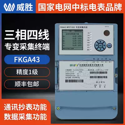 Weisheng FKGA43-WFET1000 Special Variable Wireless Monitoring Communication Terminal III Power Data Collector