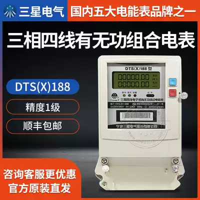 Ningbo Samsung DTS(X)188 three-phase four-wire electronic reactive power combination energy meter Smart meter