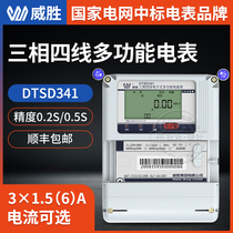 Changsha Weisheng DTSD341-MB3 three-phase multi-function meter gateway intelligent energy meter 0 5S 0 2S level