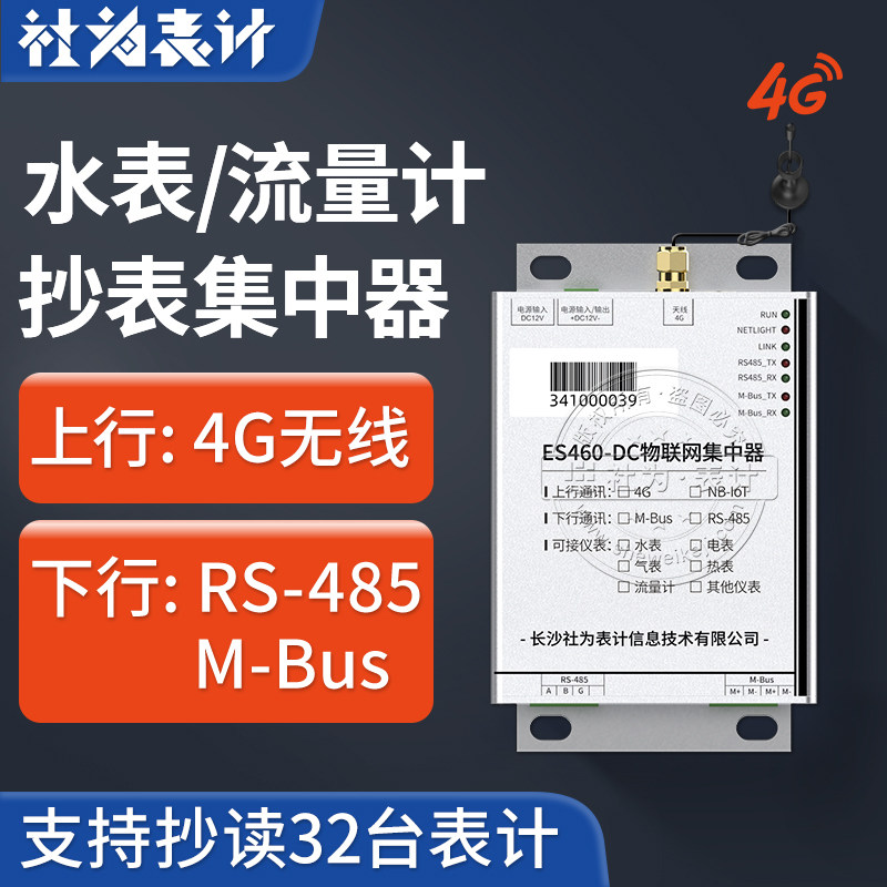 Hydroelectric NB-IoT GPRS (4G) wireless remote meter meter IoT intelligent concentrator