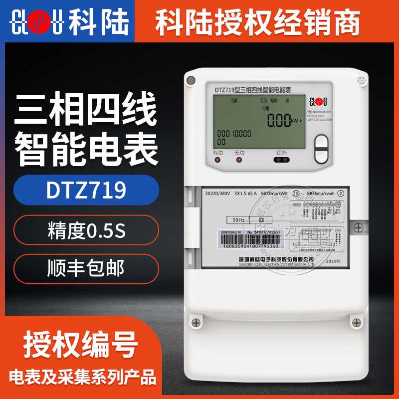 Shenzhen Section DTZ719 Three-phase multifunction Smart Electric meter State Grid Electric meter 3 x 220380 V 5S 0 5S