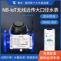 Wireless remote transmission large diameter water meter remote meter reading industrial spiral wing antifreeze flange water meter delivery system
