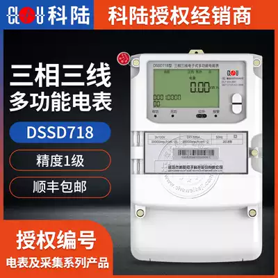 Kelu DSSD718 three-phase three-wire electric energy meter 1-level electricity meter 3times 100V)1 5(6)A smart meter