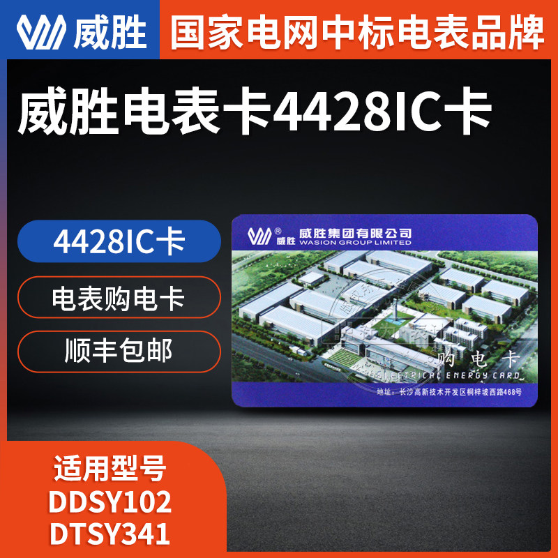 Long Shaweewin electric meter for electric caravan electric caravan electric meter card IC card with electric meter card 4428 electric bill charge card