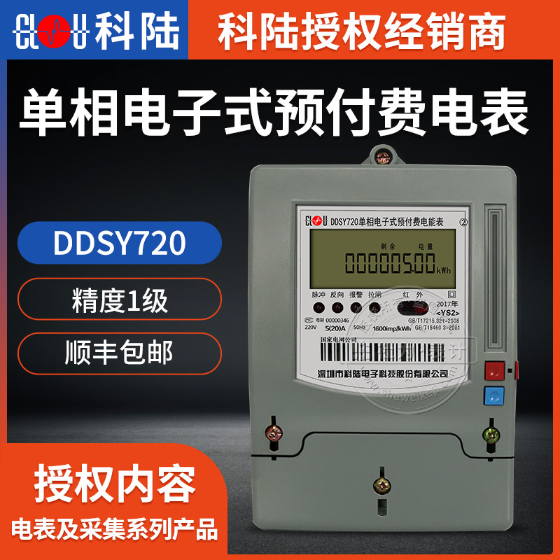 Kolo DDSY720 single phase electronic smart meter 5(20)A rented home prepaid electricity meter