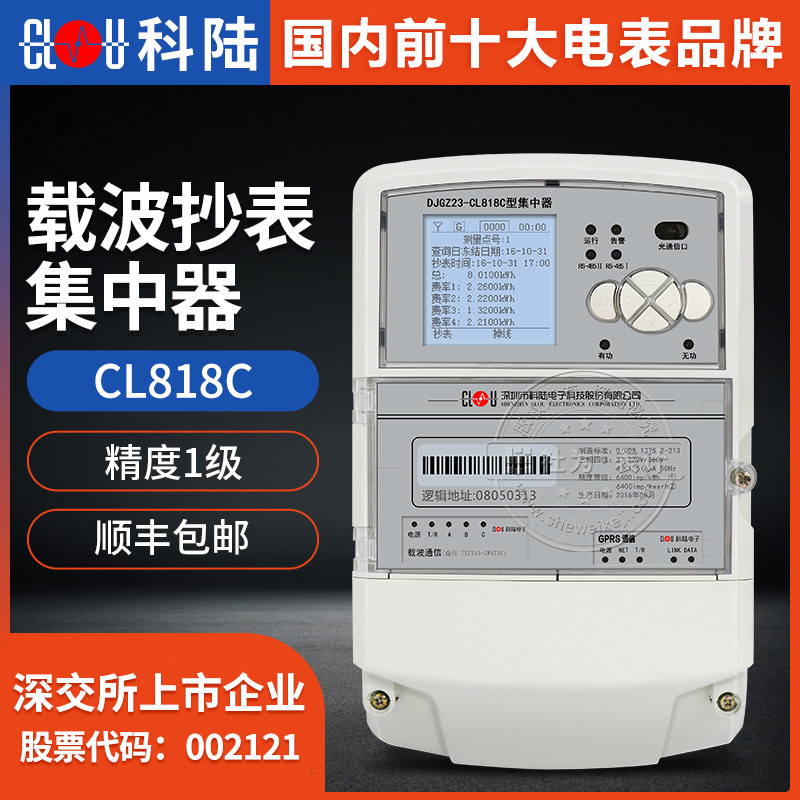 Kelu CL818C carrier meter reading concentrator meter reading terminal active data collector