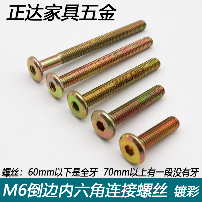 Furniture connector furniture screw upside down inclined flat head hexagon socket head screw crib screw M6 * 10-120