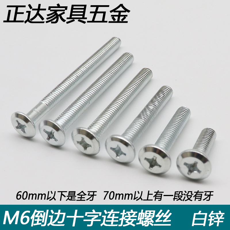 Furniture Connector Furniture Screw Inverted Flat Head Cross Screw Crib Screw M6 * 10-120