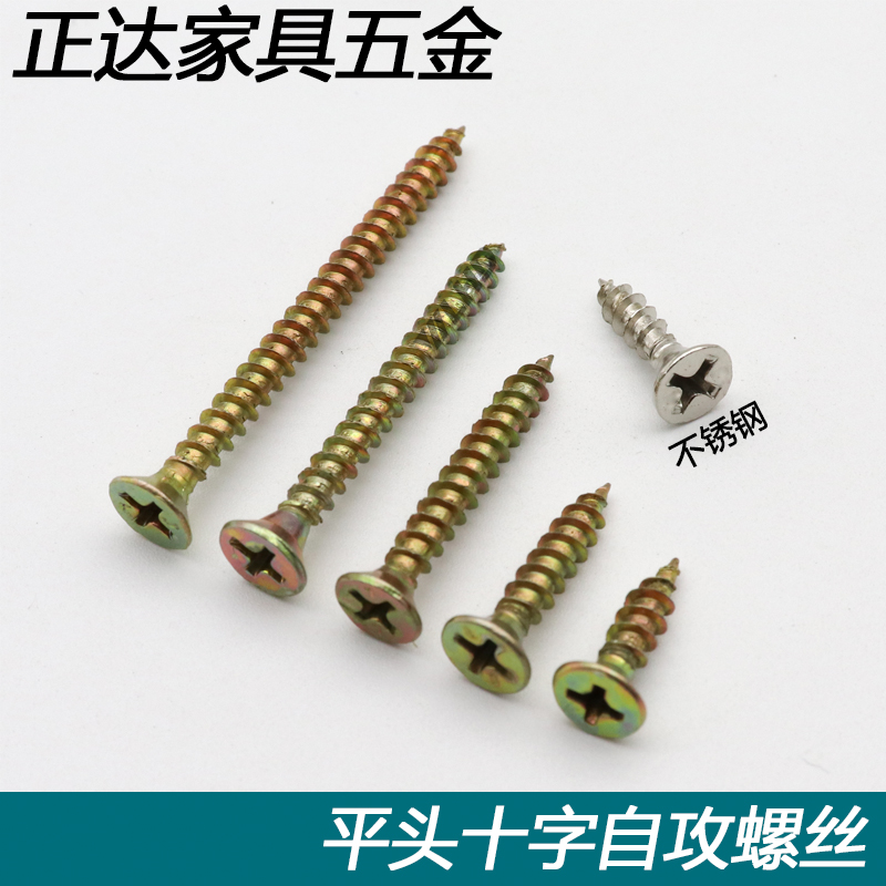 Home screw self-tapping screw head screw cross screw wood screw plus hard fiber selfie