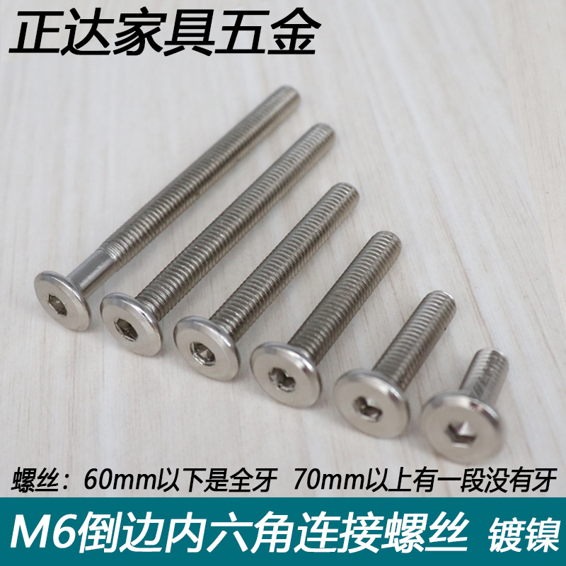 Furniture connector furniture screws Nickel plated flat head hexagonal screws Baby screws M6