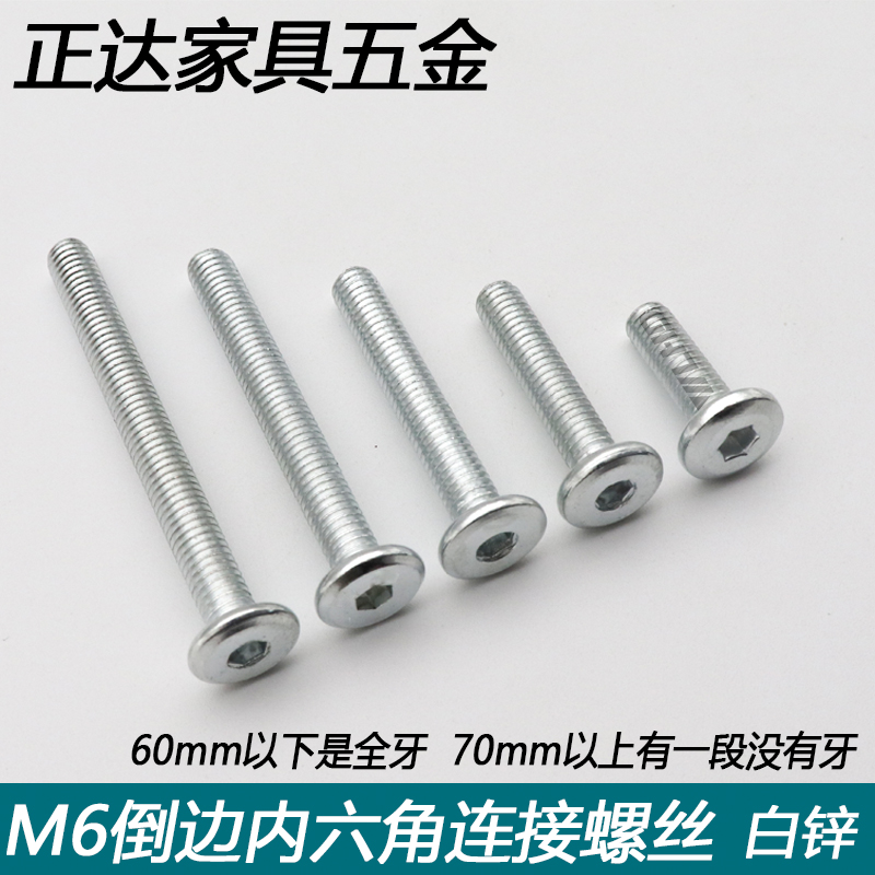 Furniture connector furniture screw pounded flat head hexagonal screw Baby crib screw M6