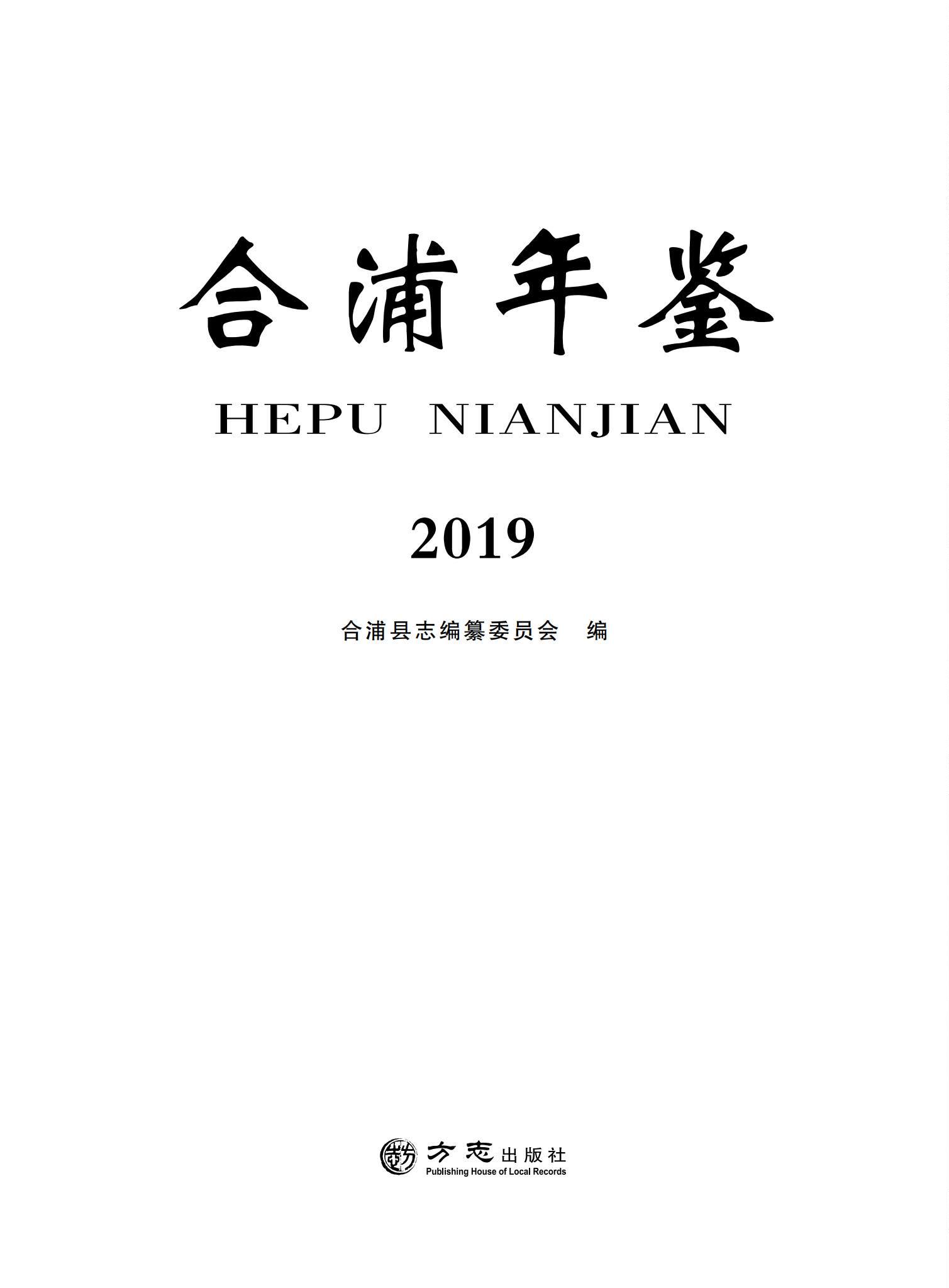 合浦年鉴-年鉴数据网