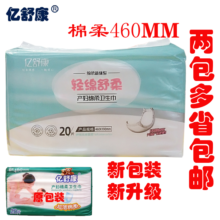 Yi Shukang Maternal Care Towels 20 tablets of maternal and baby dual towel with a length of 460mm