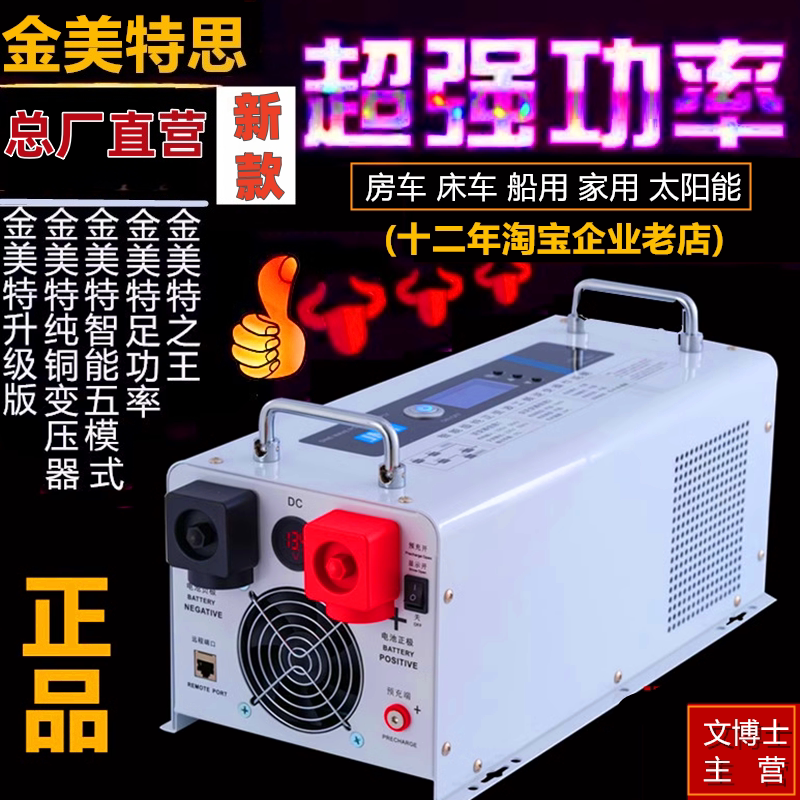 Jinmeiti Frequency Pure Sine Wave Inverter 2000W3000W6000W12V24V48V72V Lithium Battery Rv