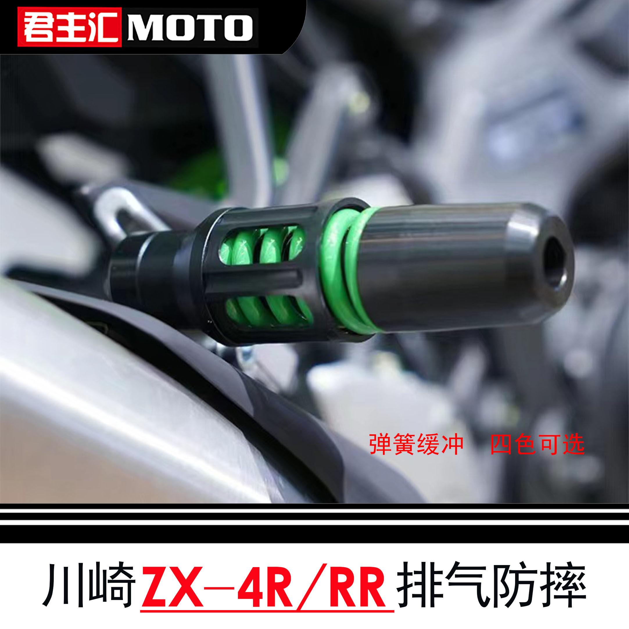 Applicable Kawasaki NinjaZX4R exhaust anti-fall ZX4RR exhaust pipe anti-fall rubber spring anti-fall Beijing entity-Taobao