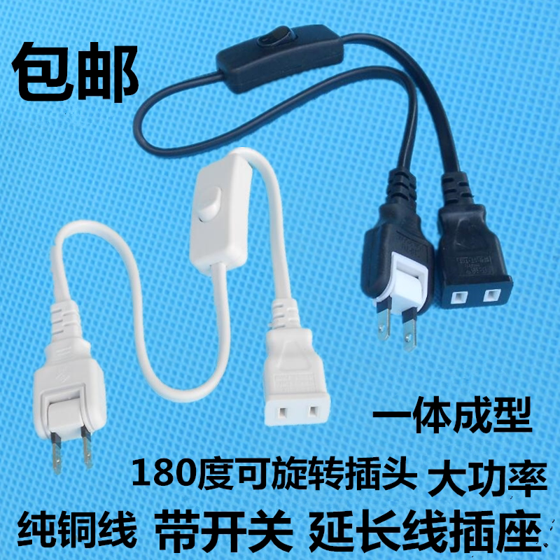 Creative two-core two plug-in electric source extension cord socket with switch plug-in socket patch cord lengthened wire plug
