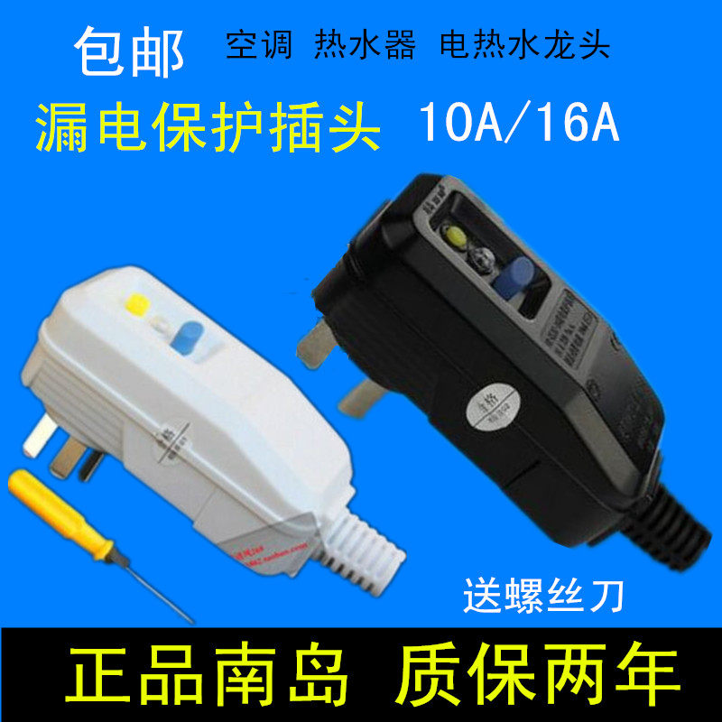 Water heater Electric water heater leakage protector Plug socket Household air conditioning anti-electric shock 10a16a switch